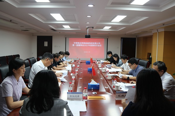 装备公司召开第一届董事会2021年第四次会议